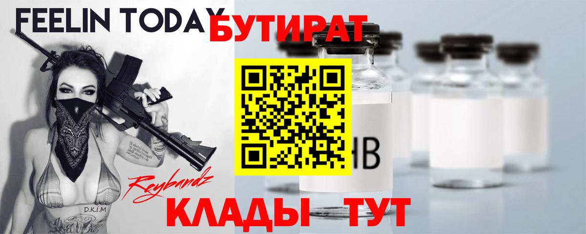 Бутират бутик  Вход с VPN  Бутират  Хабаровск 