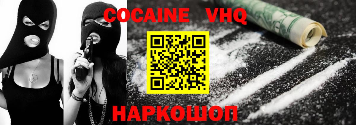 КОКАИН 97% Хабаровск