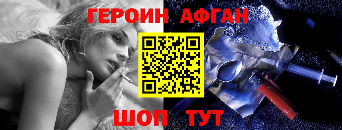 Героин афганец Хабаровск