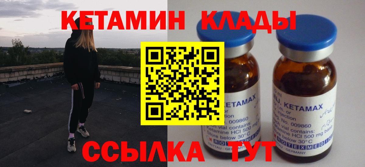 Кетамин VHQ Хабаровск