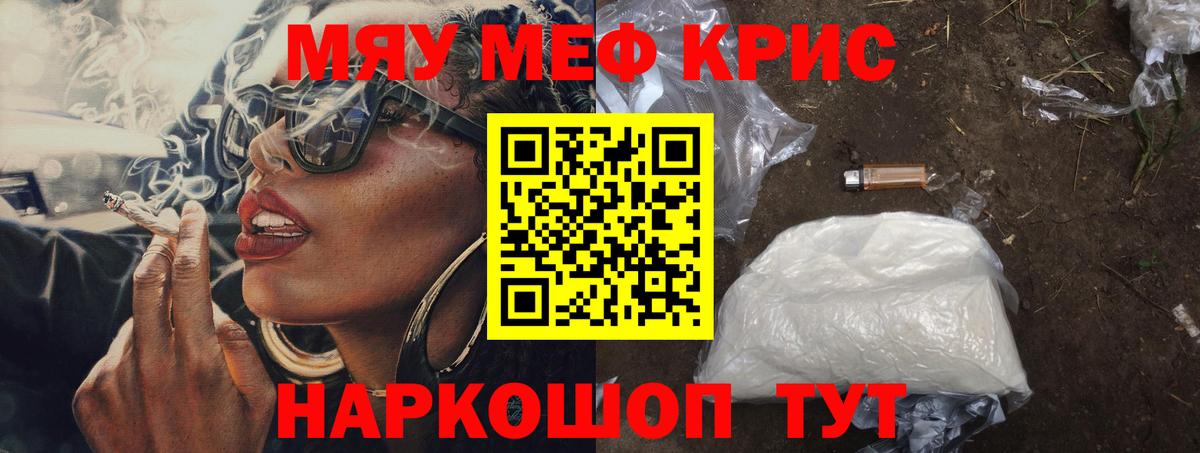 МЯУ-МЯУ VHQ  Меф мука  Вход с VPN  МЯУ-МЯУ  Хабаровск 