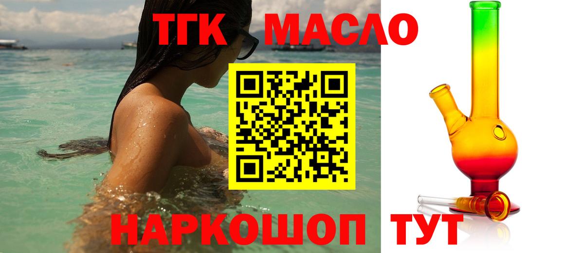 ТГК THC oil  ТГК вейп с тгк  МЕГА   Вход с VPN  Хабаровск 